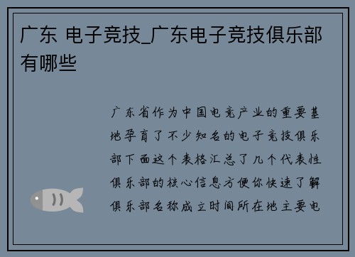 广东 电子竞技_广东电子竞技俱乐部有哪些